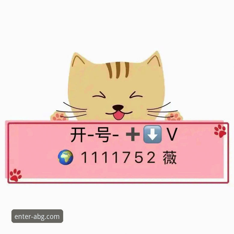 欧博abg官网下载使用技巧 如何解锁欧博ABG平台的隐藏潜力?一份前瞻性的官网下载与使用技巧指南